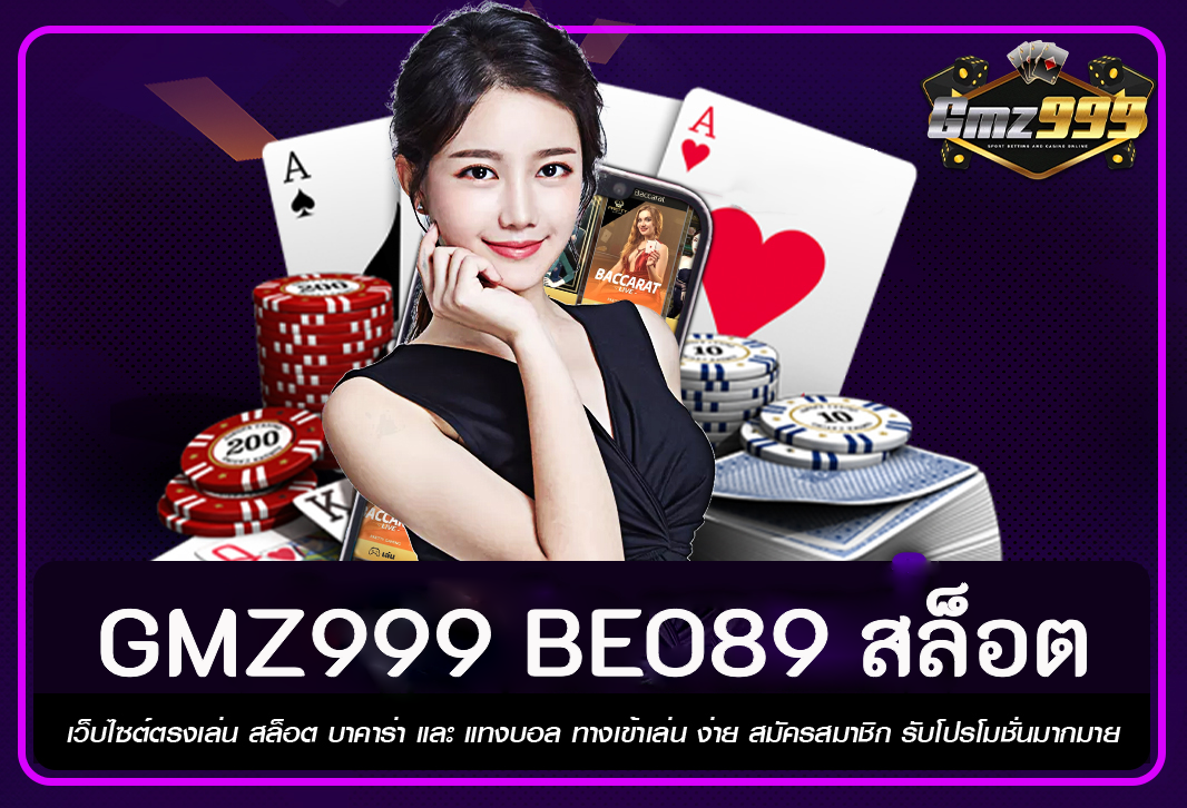 GMZ999 beo89 สล็อต