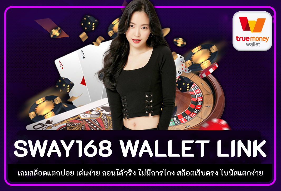 sway168 wallet link