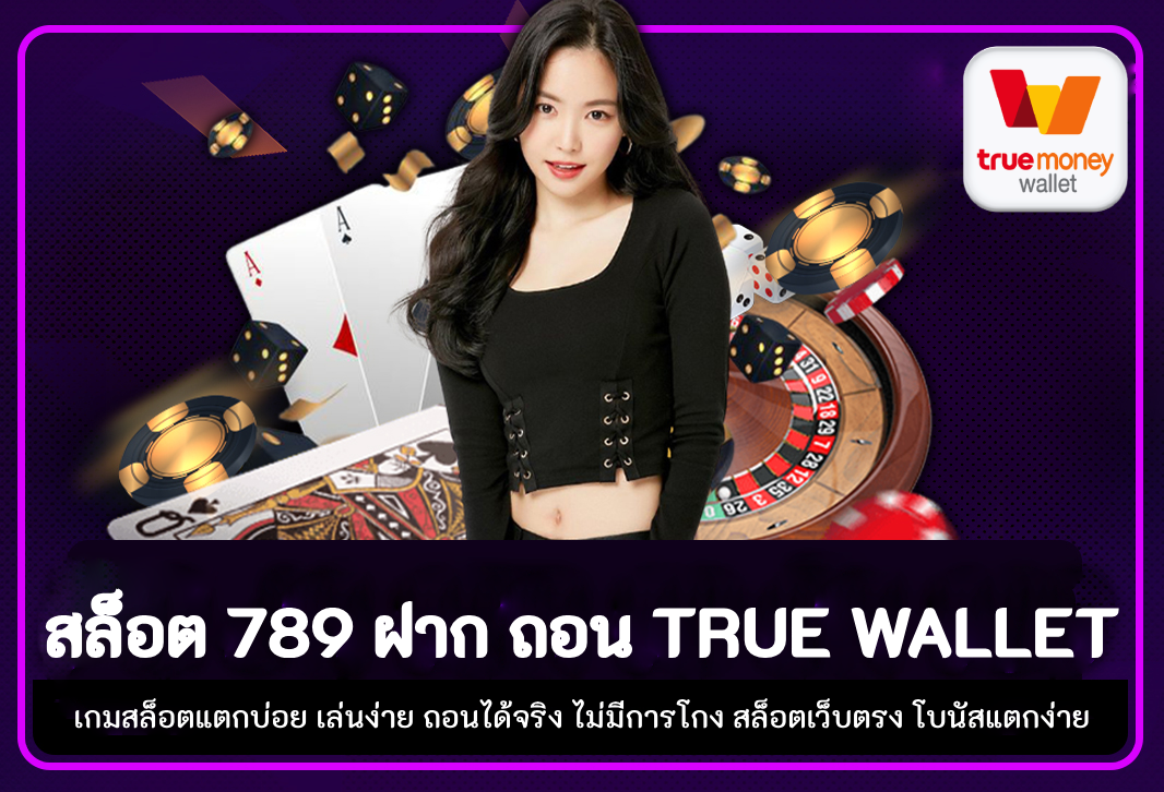 สล็อต 789 ฝาก ถอน true wallet